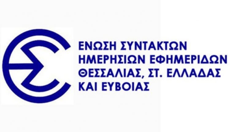 Η ΕΣΗΕΣτΕ-Ε για την Εργατική Πρωτομαγιά