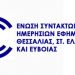 Η ΕΣΗΕΣτΕ-Ε για την Εργατική Πρωτομαγιά