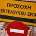 Κλειστή την Τετάρτη η οδός Πολυκάρπου