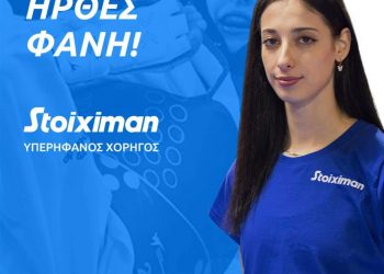 Η Stoiximan χορηγός της Φανής Τζέλης