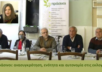 Πράσινοι: Όχι στον εφιάλτη των εξορύξεων