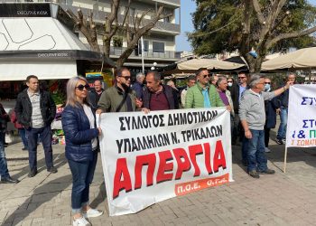 Οι εργαζόμενοι στους δρόμους-Συγκέντρωση διαμαρτυρίας και πορεία στο κέντρο των Τρικάλων