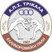 ΑΠΣ Τρίκαλα-Παλεύουμε για το περιβάλλον