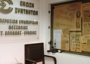 Νέο διοικητικό συμβούλιο στην ΕΣΗΕΘΣΤΕ-Ε