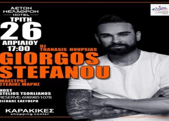 Save the date…26 Απριλίου o Giorgos Stefanou σε ένα μοναδικό live pool party για την ενίσχυση της ΦΛΟΓΑΣ