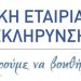 Πρόσκληση για καφέ γνωριμίας με το γραφείο Θεσσαλίας της Ελληνικής εταιρίας για την σκλήρυνση κατά πλάκας