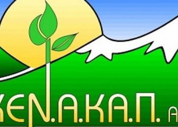 KEΝΑΚΑΠ ΑΕ “Διατοπικό σχέδιο συνεργασίας του προγράμματος LEADER-Φυτοφάρμακα”