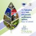 Τα Τρίκαλα στις 100 Κλιματικά Ουδέτερες Πόλεις της Ευρώπης έως το 2030