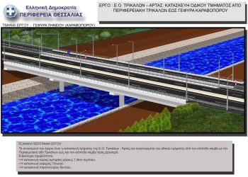 Νέος αυτοκινητόδρομος και δύο γέφυρες στον Πηνειό για την σύνδεση Τρικάλων – Πύλης