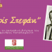 Θεατροποιημένο πασχαλινό διήγημα του Παπαδιαμάντη από τον Δήμο Τρικκαίων