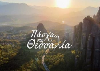 Ζήστε στη Θεσσαλία την κατάνυξη της Μεγάλης Εβδομάδας [video]