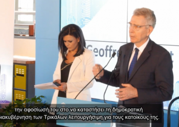 Ο πρέσβης των ΗΠΑ Geoffrey Pyatt αποθεώνει τα Τρίκαλα