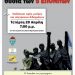 Εκδήλωση τιμής για την ηρωική θυσία των πέντε ΕΠΟΝΙΤΩΝ