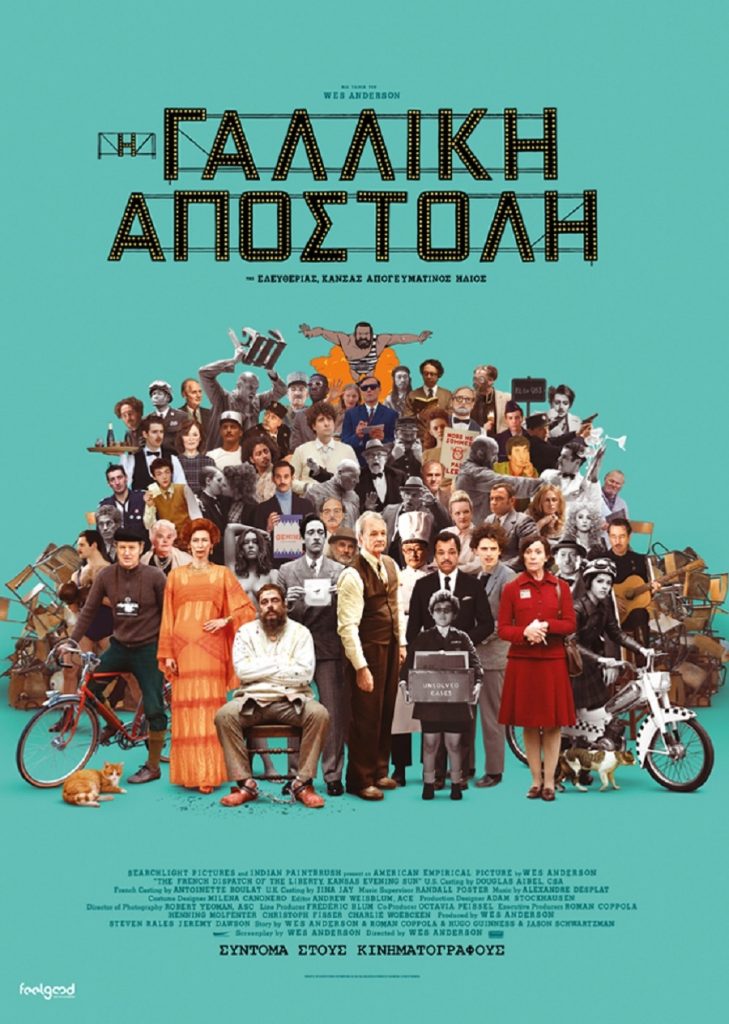 Πολύχρωμο στυλιστικό δημιούργημα στον Δημοτικό Κινηματογράφο Τρικάλων