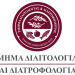 Νέος πρόεδρος και αναπληρώτρια πρόεδρος στο τμήμα διαιτολογίας και διατροφολογίας