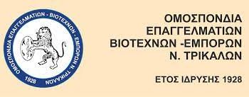 Η ομοσπονδία ΕΒΕ Τρικάλων στις Πανελλαδικές κινητοποιήσεις