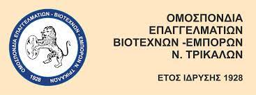 Η ομοσπονδία ΕΒΕ Τρικάλων στις Πανελλαδικές κινητοποιήσεις