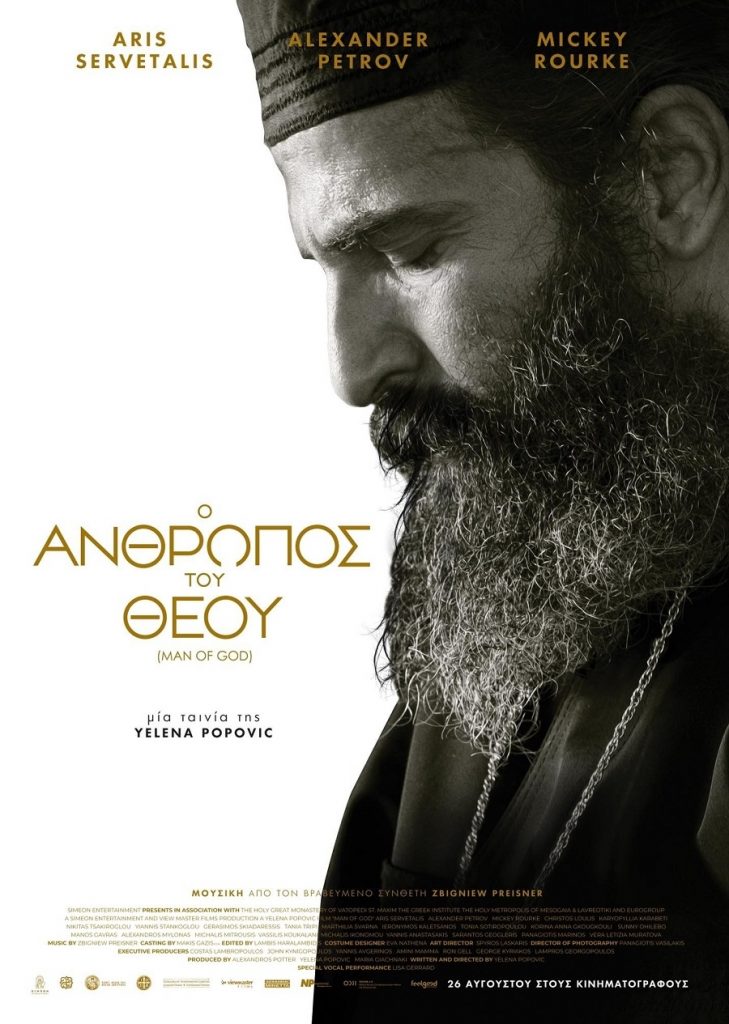 «Ο Άνθρωπος του Θεού» στον Δημοτικό Κινηματογράφο Τρικάλων