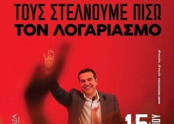 Την Κυριακή 15 Μαϊου τα Τρίκαλα ψηφίζουν και στέλνουν πίσω τον λογαριασμό