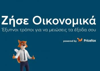 Ζήσε oικονομικά: Δες πως θα εξοικονομήσεις χρήματα από τις διακοπές σου