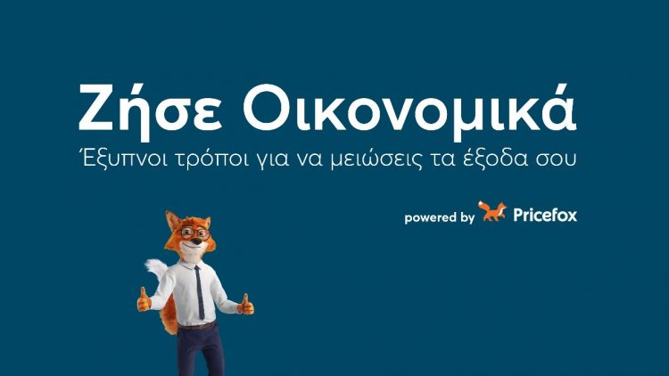 Ζήσε oικονομικά: Δες πως θα εξοικονομήσεις χρήματα από τις διακοπές σου
