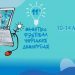 Ολοκληρώθηκε το 11ο Μαθητικό Φεστιβάλ Ψηφιακής Δημιουργίας