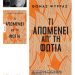 Παρουσίαση βιβλίου στο Μουσείο Τσιτσάνη