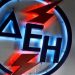 Ηλεκτρονική υποβολή αιτημάτων διαγραφής οφειλών για τους πληγέντες από τις πυρκαγιές του Αυγούστου