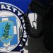 Συνελήφθη για κλοπή χρυσής βέρας στα Τρίκαλα