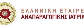 Eνημερωτική Επιστημονική Συνάντηση -“Στον καιρό της γονιμότητας”