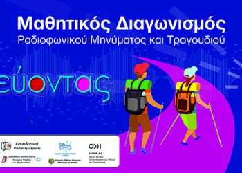 Συγχαρητήριο για διάκριση μαθητή στο European school radio 2022