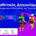 Συγχαρητήριο για διάκριση μαθητή στο European school radio 2022