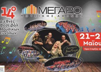 Στο Μέγαρο Μουσικής η Δημοτική Χορωδία Τρικάλων