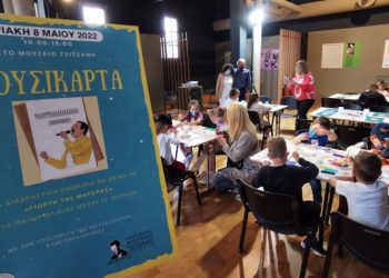 Με «Μουσικάρτα» το Μουσείο Τσιτσάνη τίμησε τη Γιορτή της Μητέρας 2022