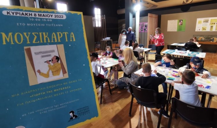 Με «Μουσικάρτα» το Μουσείο Τσιτσάνη τίμησε τη Γιορτή της Μητέρας 2022