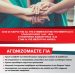 Στάση εργασίας για όλα τα Νοσοκομεία και Κέντρα Υγείας της 5ης ΥΠΕ