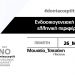 «Ενδοοικογενειακή βία και ελληνική περιφέρεια» – Η εκδήλωση της καμπάνιας dontacceptit στα Τρίκαλα