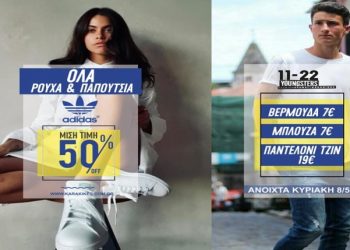 10ήμερο προσφορών με τιμές ΣΟΚ στο κατάστημα 11-22 Κarakikes-Όλα τα ADIDAS -50%