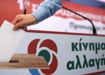 ΚΙΝΑΛ-Εκλογές για τοπικά όργανα και συνέδρους-5 εκλογικά κέντρα στα Τρίκαλα