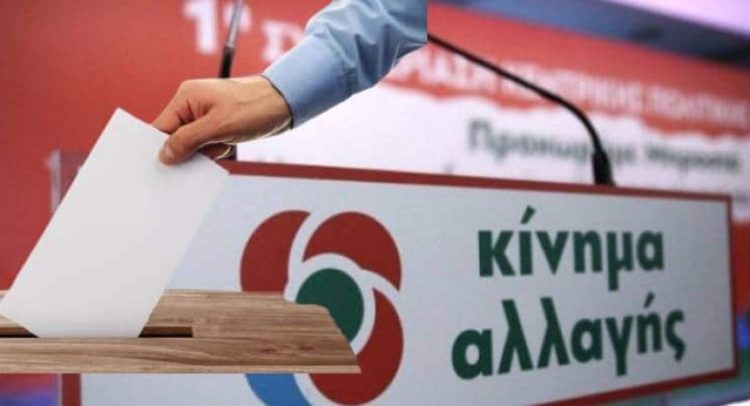 ΚΙΝΑΛ-Εκλογές για τοπικά όργανα και συνέδρους-5 εκλογικά κέντρα στα Τρίκαλα