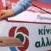 ΚΙΝΑΛ-Εκλογές για τοπικά όργανα και συνέδρους-5 εκλογικά κέντρα στα Τρίκαλα