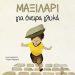 Μαξιλάρι για όνειρα γλυκά
