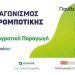 Στα Τρίκαλα ο 8ος Πανθεσσαλικός διαγωνισμός ρομποτικής