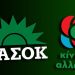 ΚΙΝΑΛ-Εκλογές για τοπικά όργανα και συνέδρους-5 εκλογικά κέντρα στα Τρίκαλα