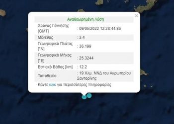 Σεισμός 3,4 Ρίχτερ στη Σαντορίνη