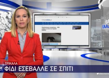 To trikalaview.gr στο δελτίο ειδήσεων του STAR
