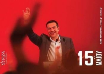 Εκλογές του ΣΥΡΙΖΑ-ΠΣ την Κυριακή-Που θα στηθούν κάλπες στα Τρίκαλα