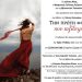 Παρουσιάζεται το βιβλίο της Έλενας Σαλιγκάρα με τίτλο: “Την πρώτη φορά που ταξίδεψα”