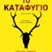 Το καταφύγιο