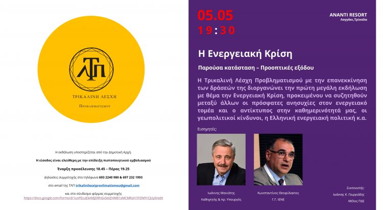 Η ενεργειακή κρίση – Παρούσα κατάσταση – Προοπτικές εξόδου